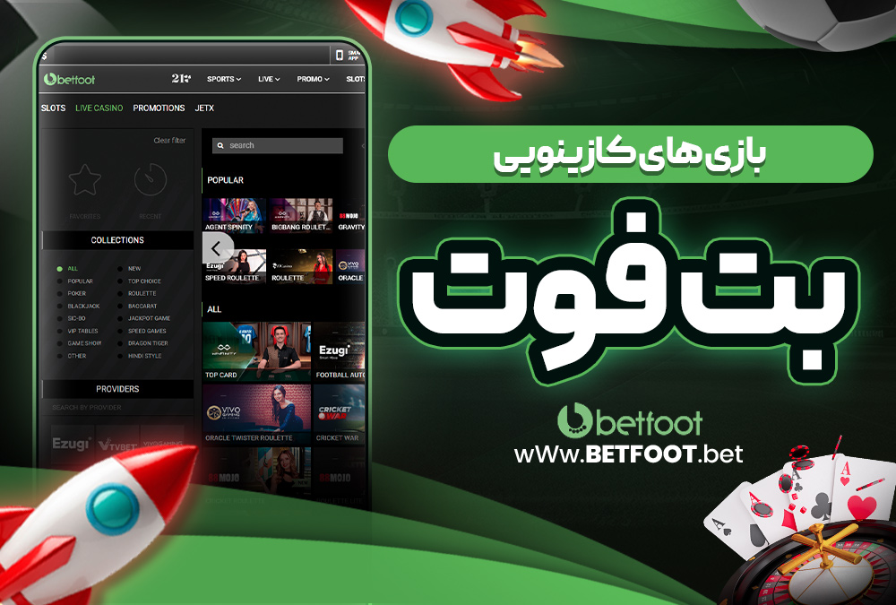 نحوه ثبت نام در بت فوت و ورود در اپلیکیشن