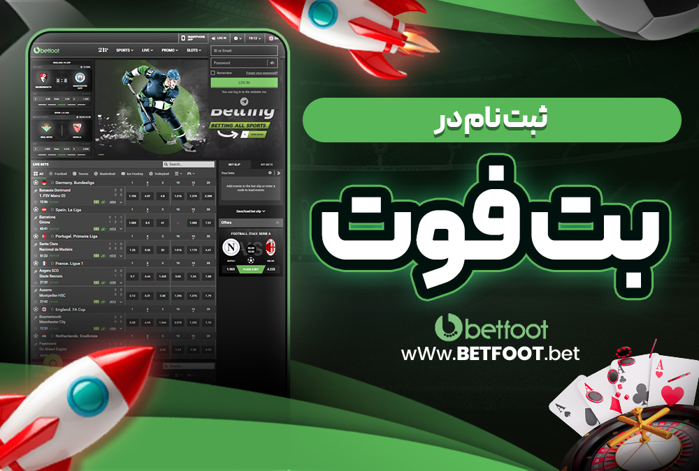 تفاوت نسخه موبایل و نسخه دسکتاپ betfoot