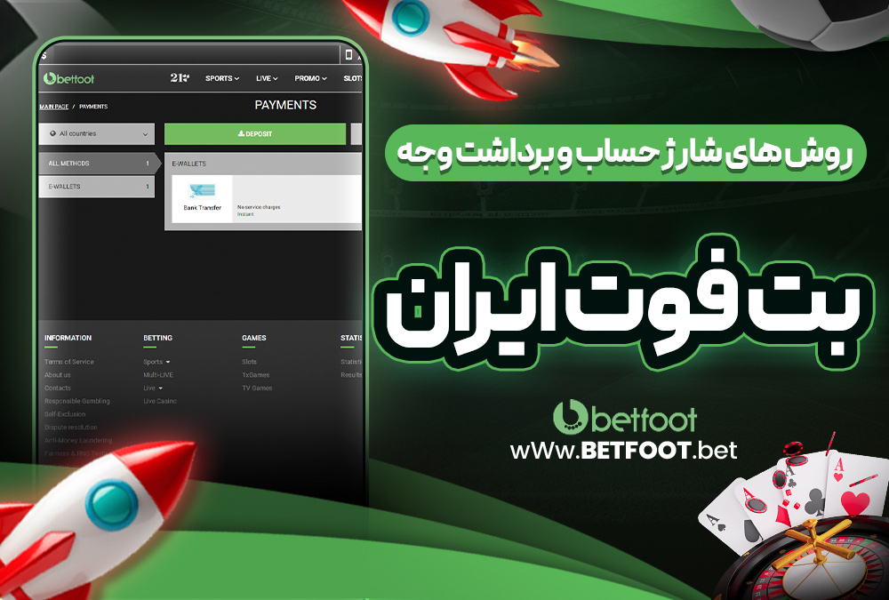 دانلود betfoot برای ویندوز