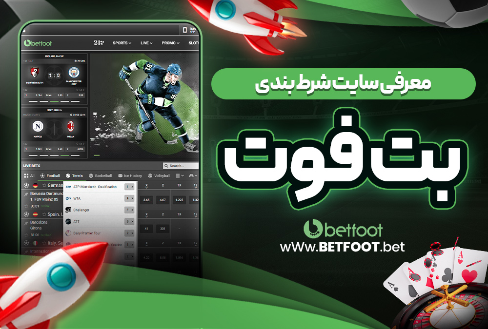 چرا از اپ بت فوت استفاده کنیم؟