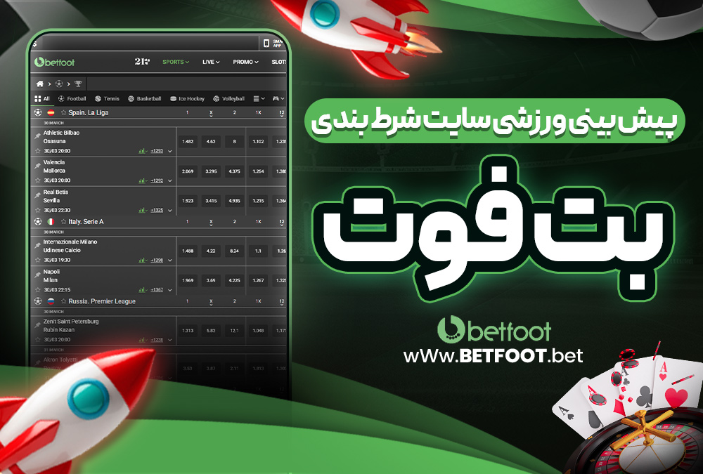 اموزش نصب بت فوت برای اندروید